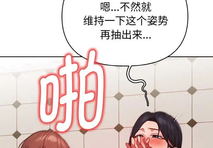 漫画《欲演越烈/捕捉美少女》第10话第2张图