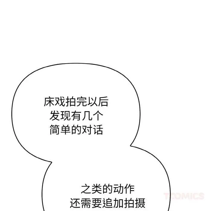 漫画《欲演越烈/捕捉美少女》第10话第51张图
