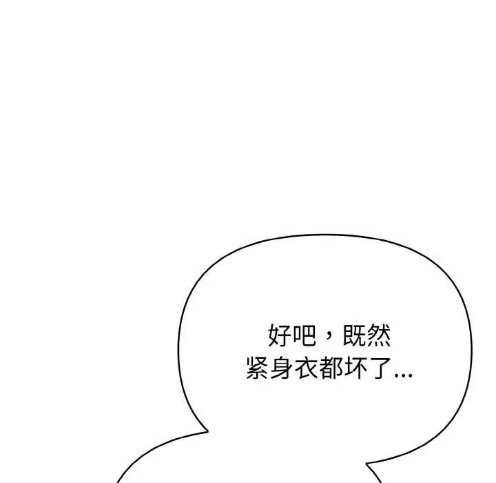 漫画《欲演越烈/捕捉美少女》第10话第53张图