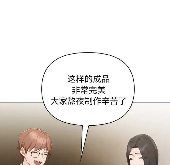 漫画《欲演越烈/捕捉美少女》第10话第75张图