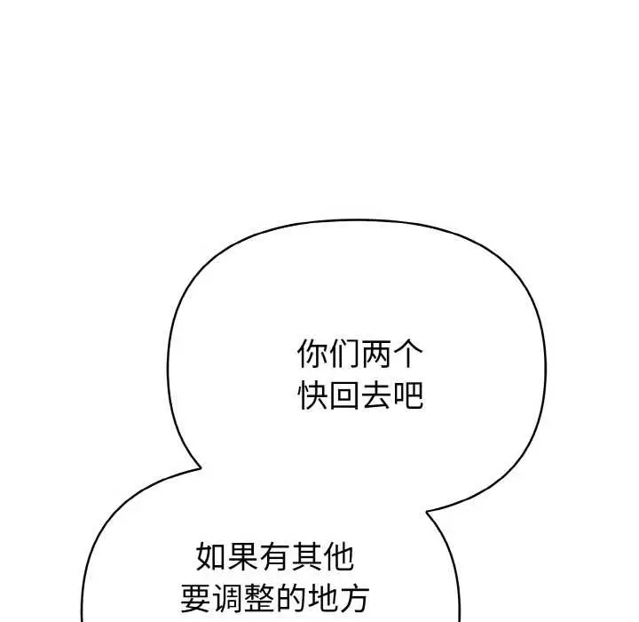 漫画《欲演越烈/捕捉美少女》第10话第77张图
