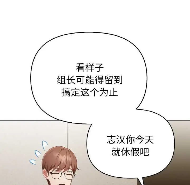 漫画《欲演越烈/捕捉美少女》第10话第80张图