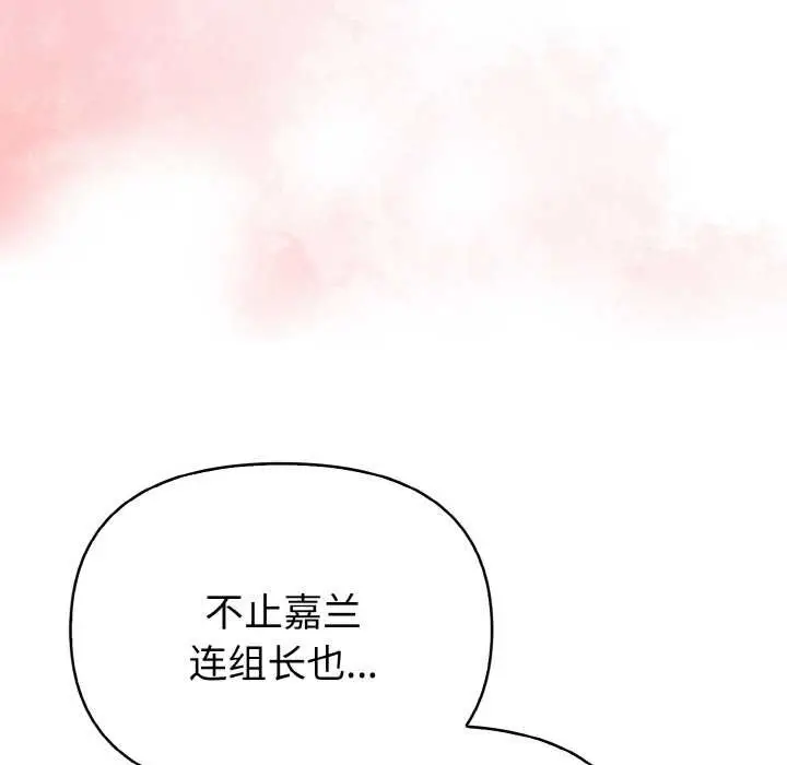 漫画《欲演越烈/捕捉美少女》第10话第97张图