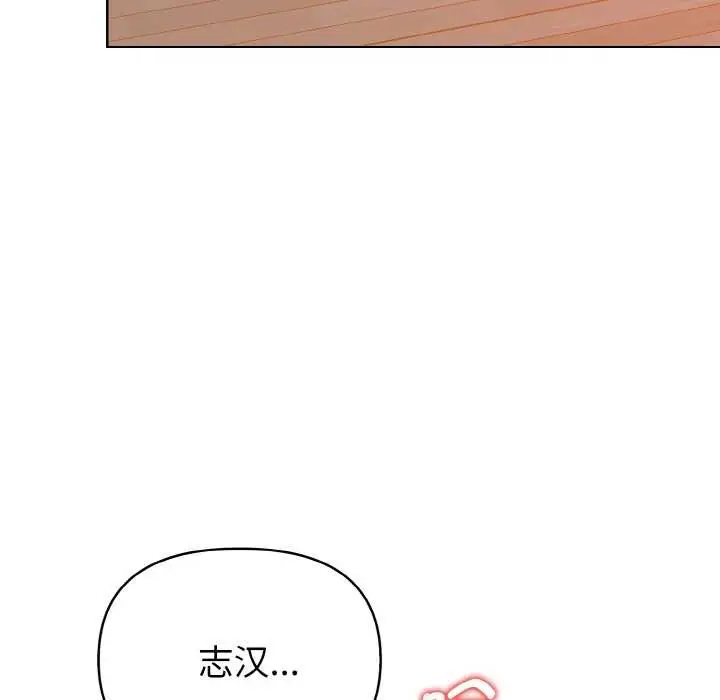 漫画《欲演越烈/捕捉美少女》第11话第104张图