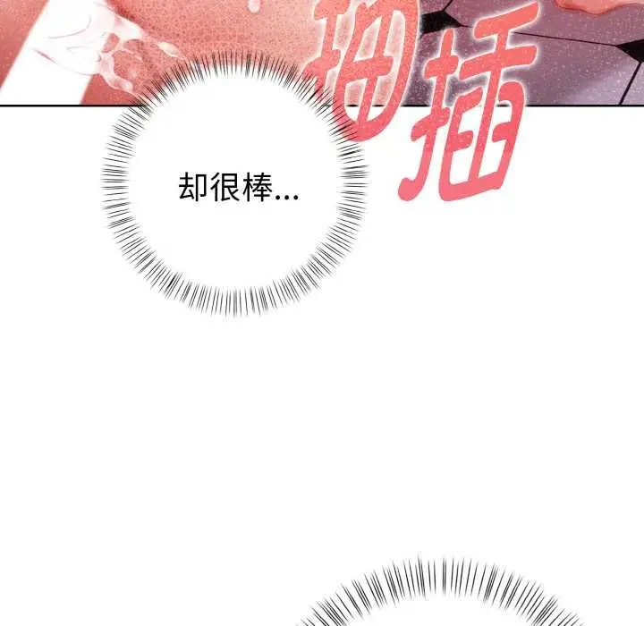 漫画《欲演越烈/捕捉美少女》第11话第38张图