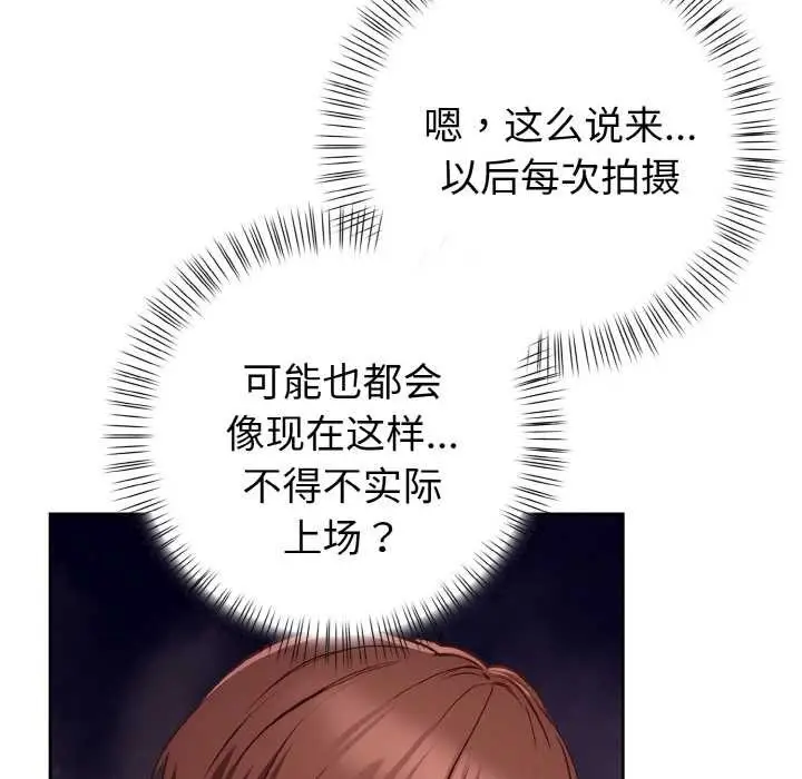 漫画《欲演越烈/捕捉美少女》第11话第39张图