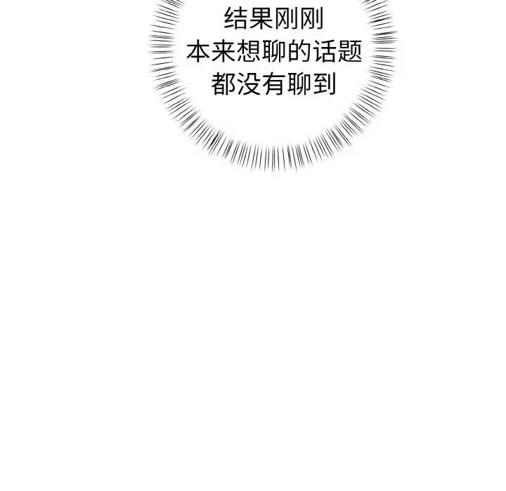 漫画《欲演越烈/捕捉美少女》第11话第64张图