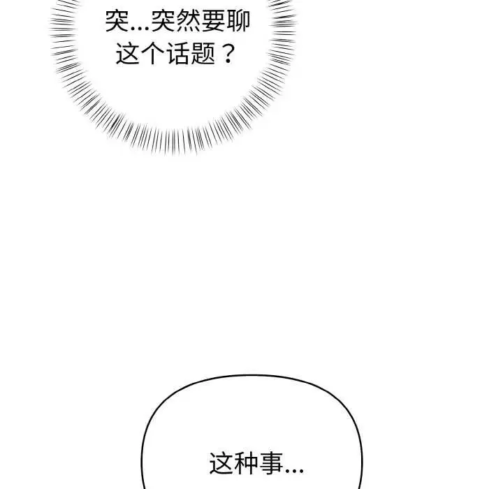 漫画《欲演越烈/捕捉美少女》第11话第91张图