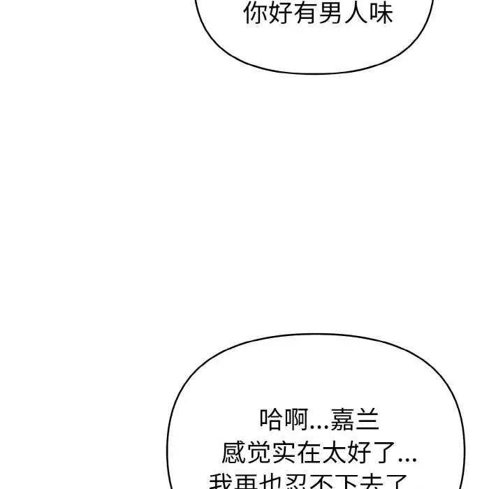漫画《欲演越烈/捕捉美少女》第12话第117张图