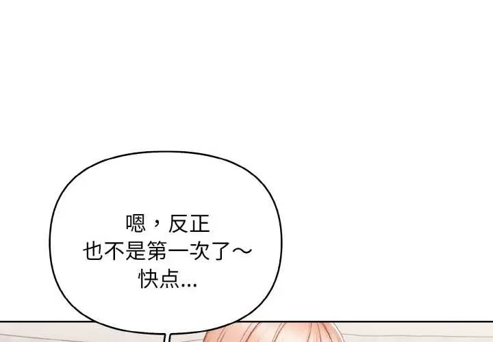 漫画《欲演越烈/捕捉美少女》第12话第2张图