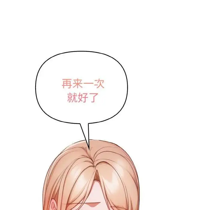 漫画《欲演越烈/捕捉美少女》第12话第66张图