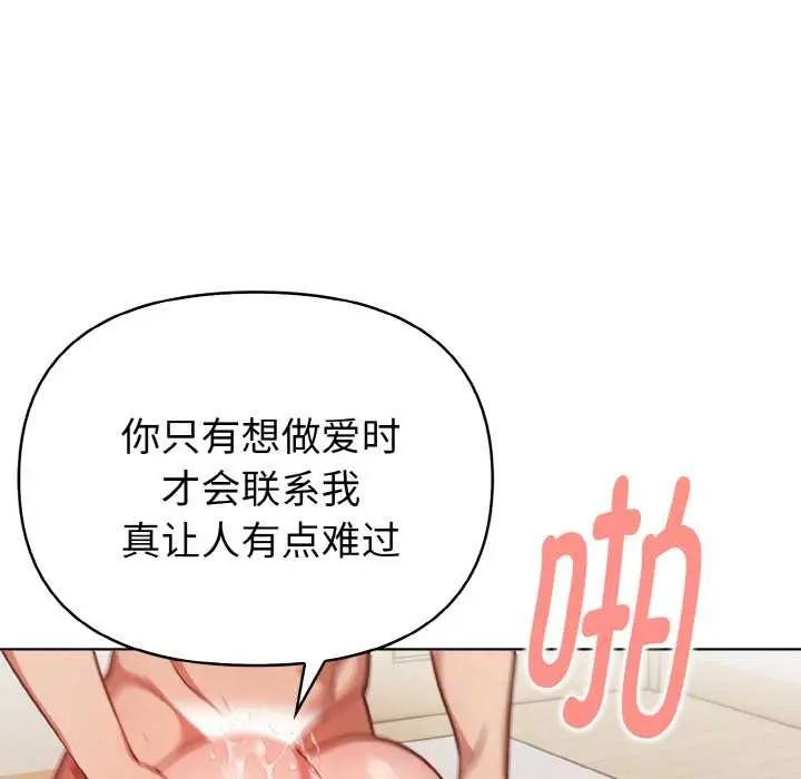 漫画《欲演越烈/捕捉美少女》第13话第112张图