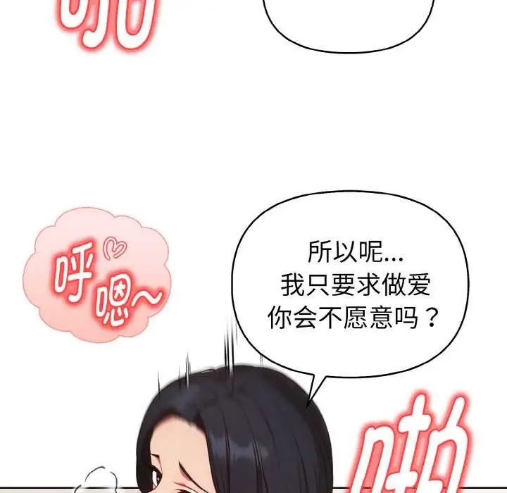 漫画《欲演越烈/捕捉美少女》第13话第114张图