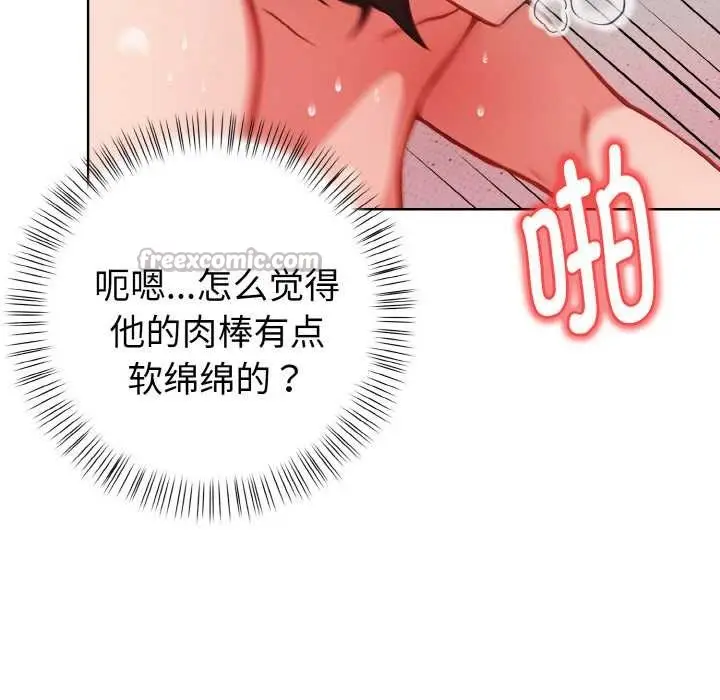漫画《欲演越烈/捕捉美少女》第13话第120张图
