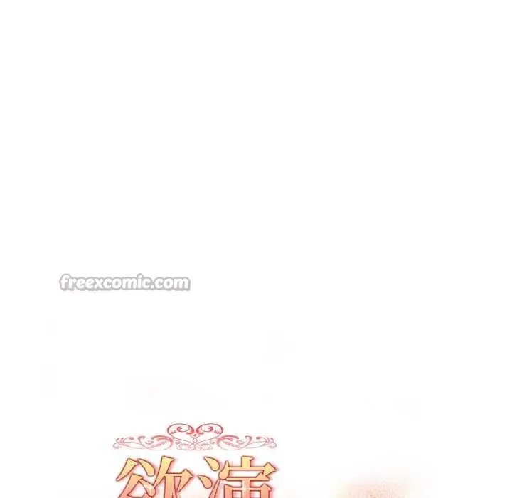 漫画《欲演越烈/捕捉美少女》第13话第15张图