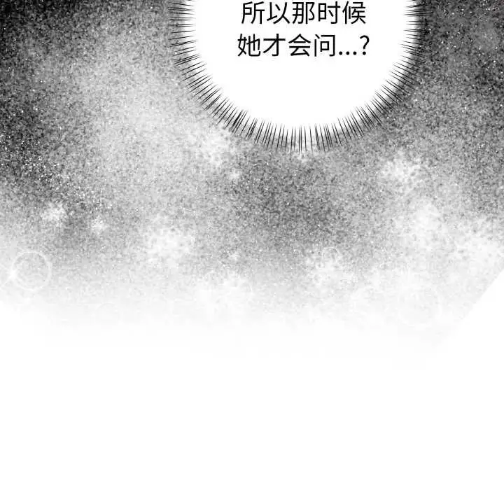 漫画《欲演越烈/捕捉美少女》第13话第33张图
