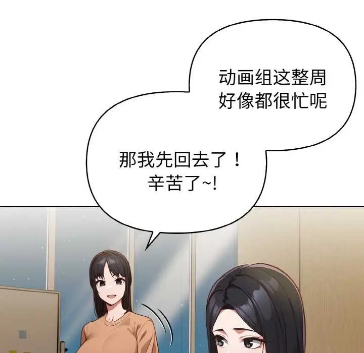 漫画《欲演越烈/捕捉美少女》第13话第50张图