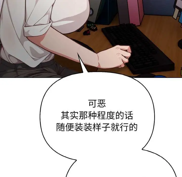 漫画《欲演越烈/捕捉美少女》第13话第62张图
