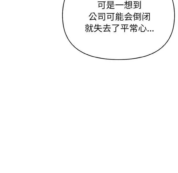 漫画《欲演越烈/捕捉美少女》第13话第63张图