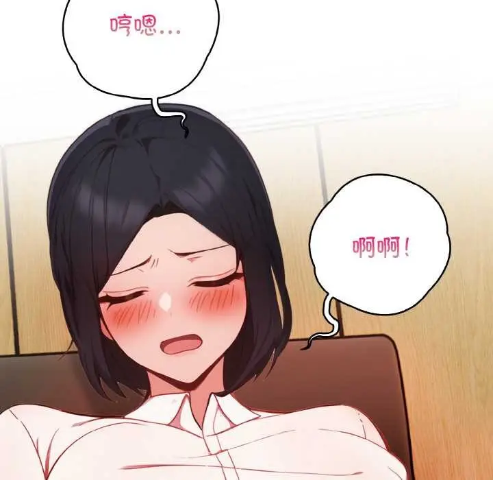 漫画《欲演越烈/捕捉美少女》第13话第79张图