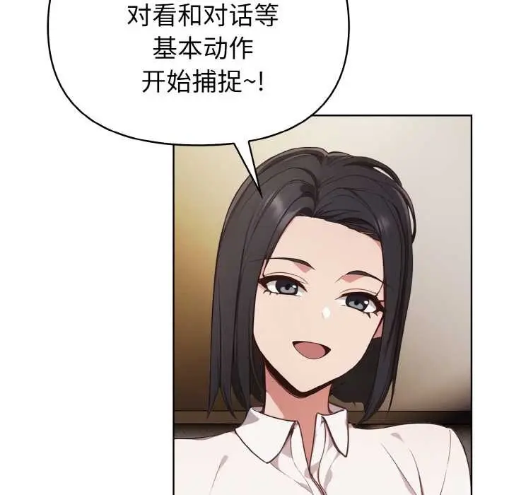 漫画《欲演越烈/捕捉美少女》第14话第108张图