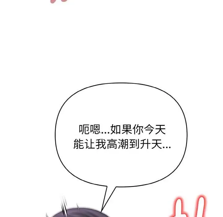 漫画《欲演越烈/捕捉美少女》第14话第45张图
