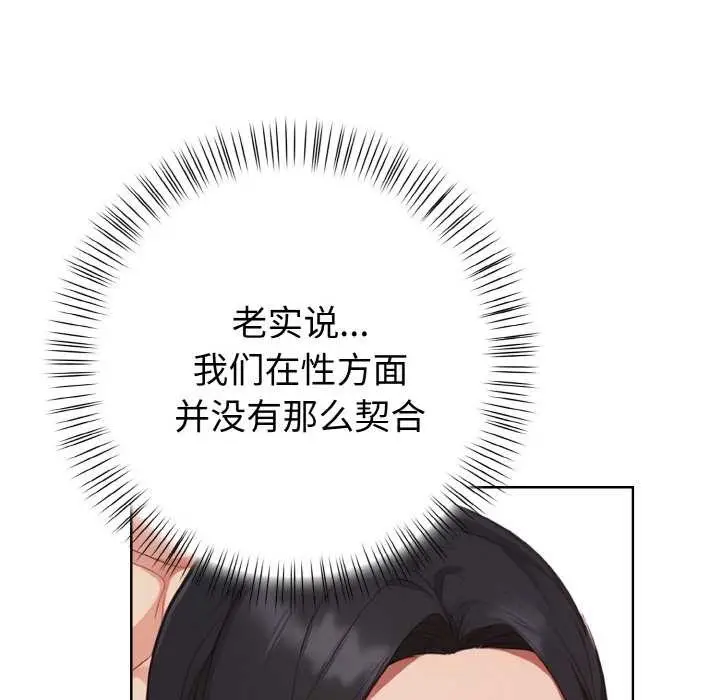 漫画《欲演越烈/捕捉美少女》第14话第67张图