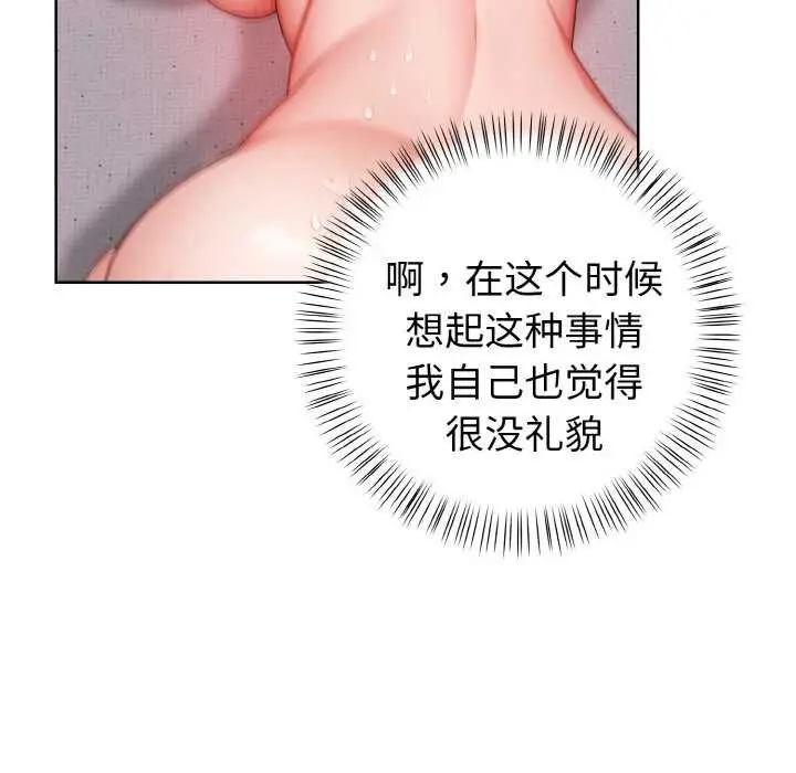 漫画《欲演越烈/捕捉美少女》第14话第74张图