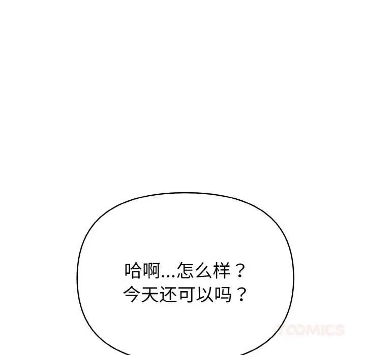 漫画《欲演越烈/捕捉美少女》第14话第75张图