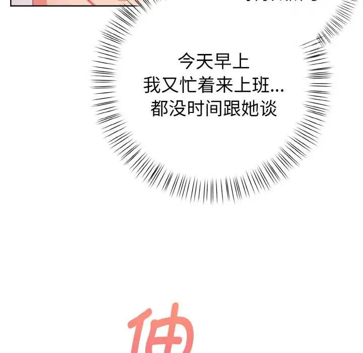 漫画《欲演越烈/捕捉美少女》第15话第139张图