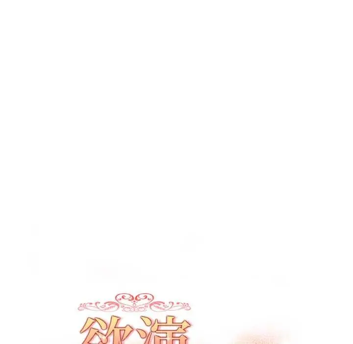 漫画《欲演越烈/捕捉美少女》第15话第19张图