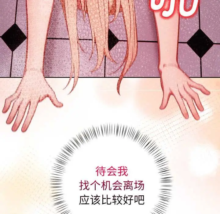 漫画《欲演越烈/捕捉美少女》第15话第33张图