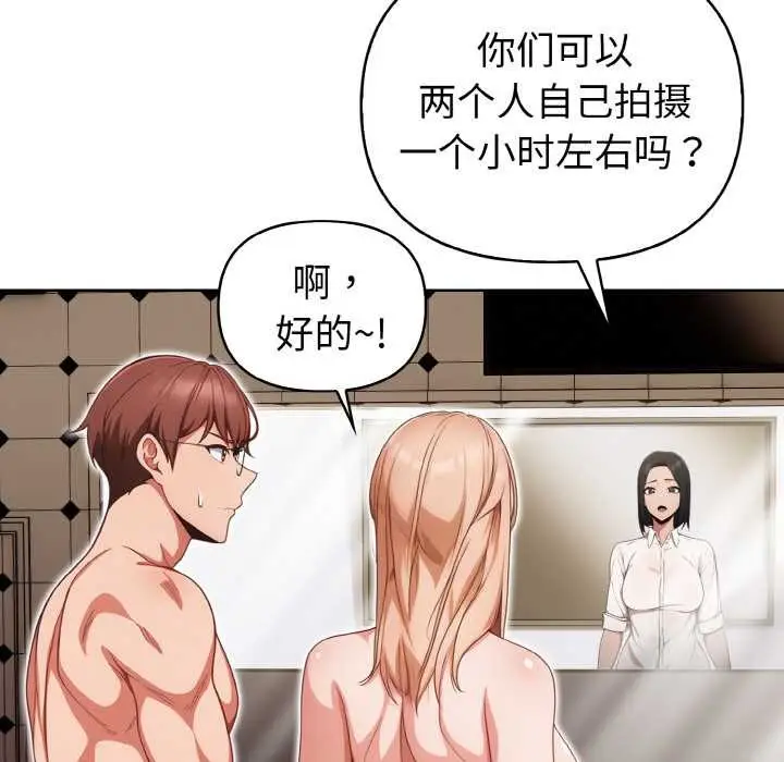 漫画《欲演越烈/捕捉美少女》第15话第38张图