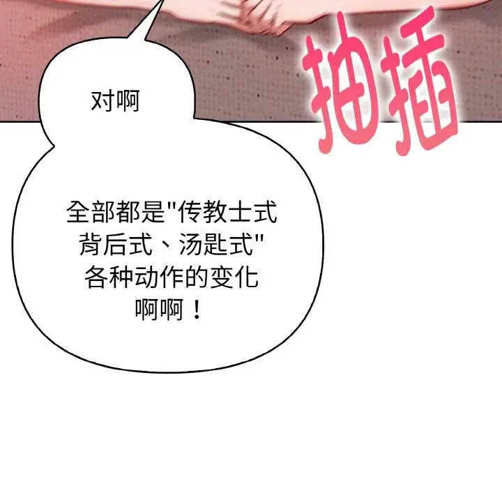 漫画《欲演越烈/捕捉美少女》第15话第74张图