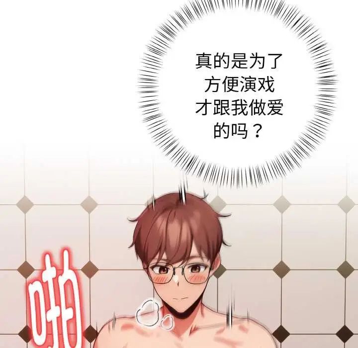漫画《欲演越烈/捕捉美少女》第15话第86张图