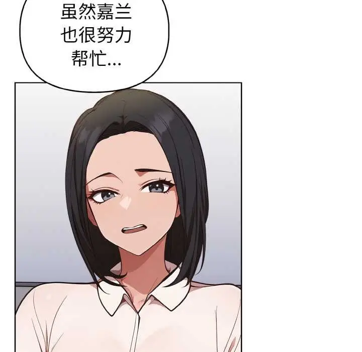 漫画《欲演越烈/捕捉美少女》第16话第101张图