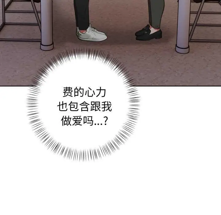 漫画《欲演越烈/捕捉美少女》第16话第104张图
