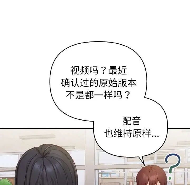漫画《欲演越烈/捕捉美少女》第16话第107张图