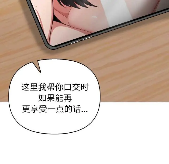 漫画《欲演越烈/捕捉美少女》第16话第117张图