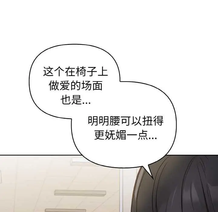 漫画《欲演越烈/捕捉美少女》第16话第118张图
