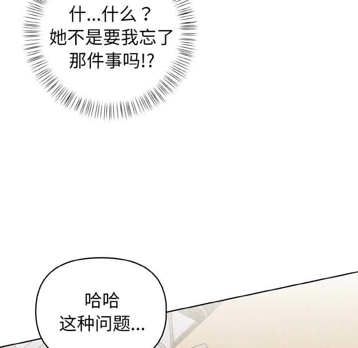 漫画《欲演越烈/捕捉美少女》第16话第120张图