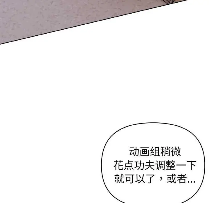 漫画《欲演越烈/捕捉美少女》第16话第122张图