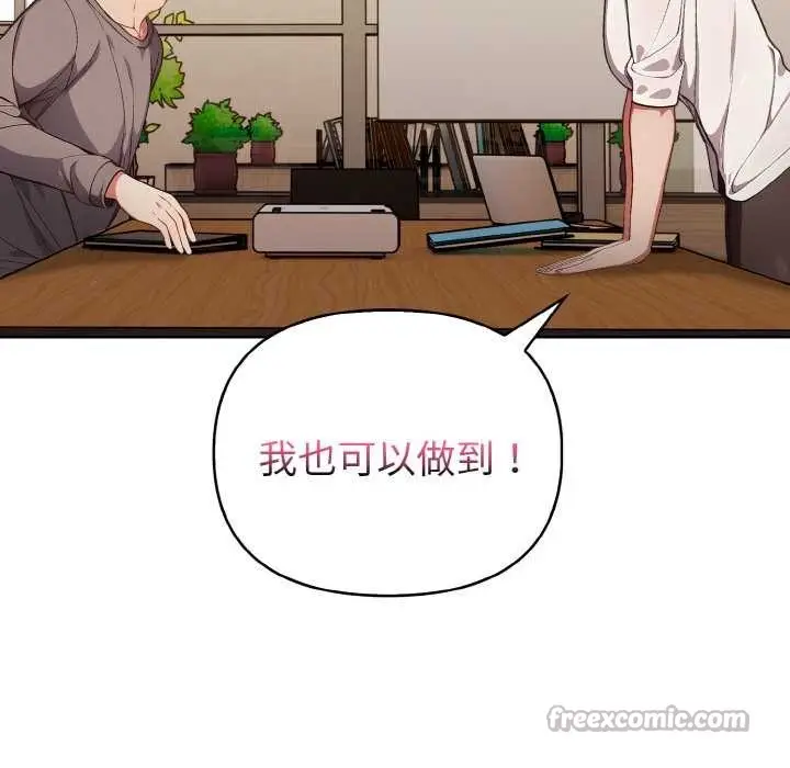 漫画《欲演越烈/捕捉美少女》第16话第128张图