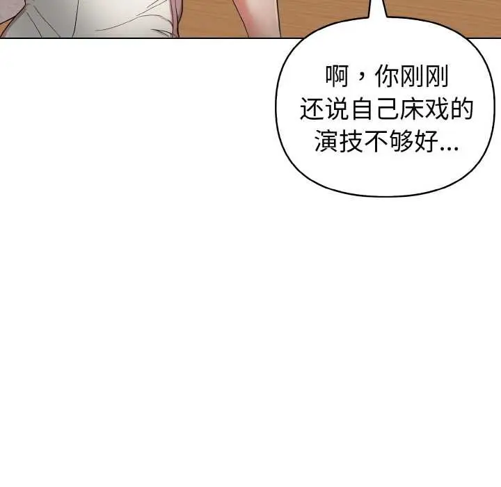 漫画《欲演越烈/捕捉美少女》第16话第131张图