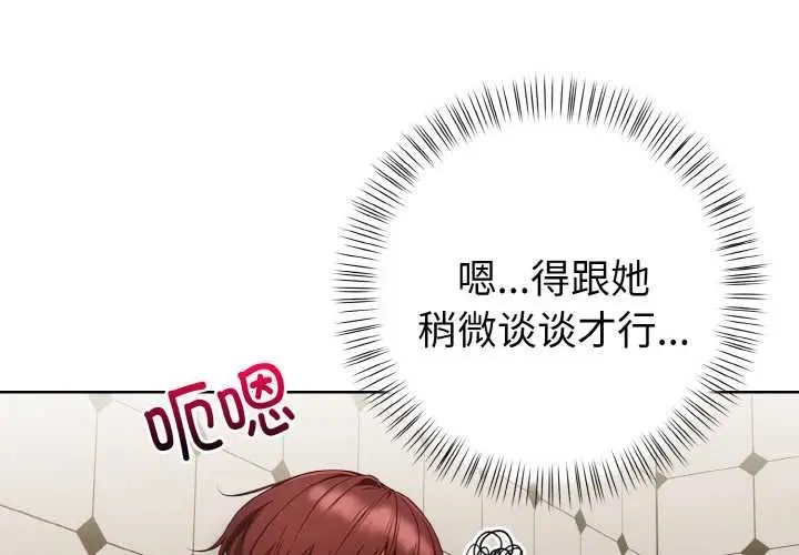 漫画《欲演越烈/捕捉美少女》第16话第2张图