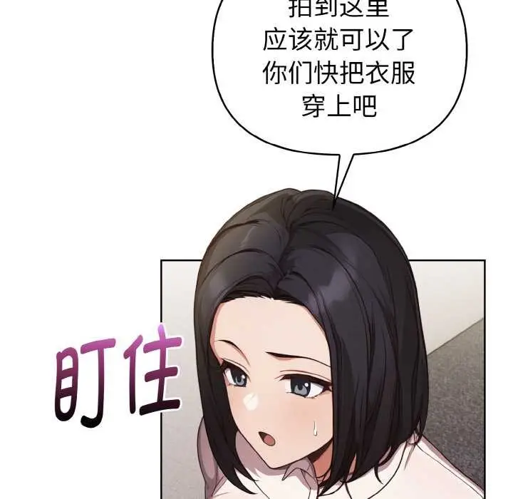 漫画《欲演越烈/捕捉美少女》第16话第66张图