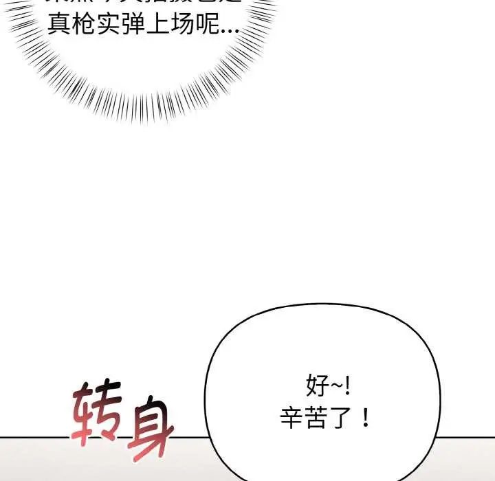 漫画《欲演越烈/捕捉美少女》第16话第68张图
