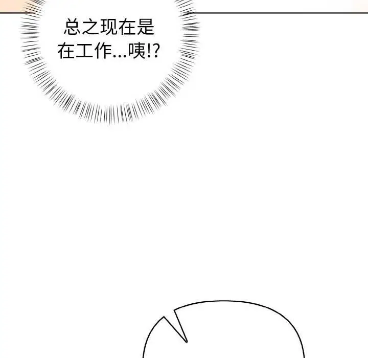 漫画《欲演越烈/捕捉美少女》第16话第8张图