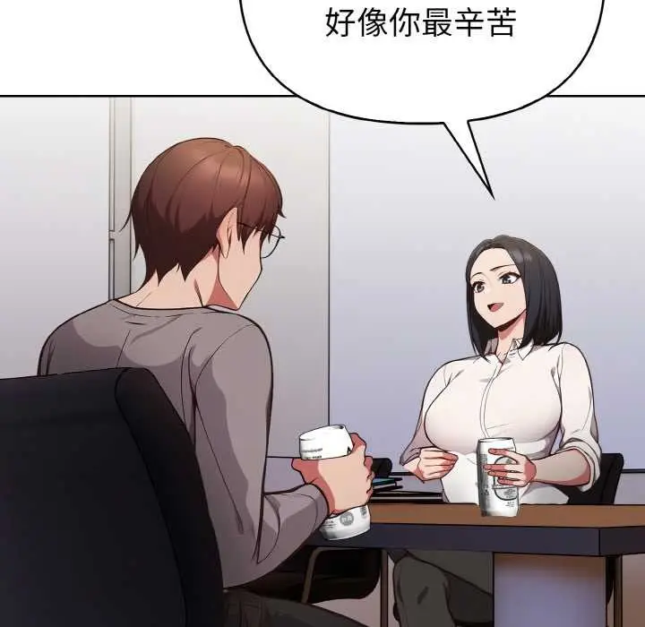 漫画《欲演越烈/捕捉美少女》第16话第97张图