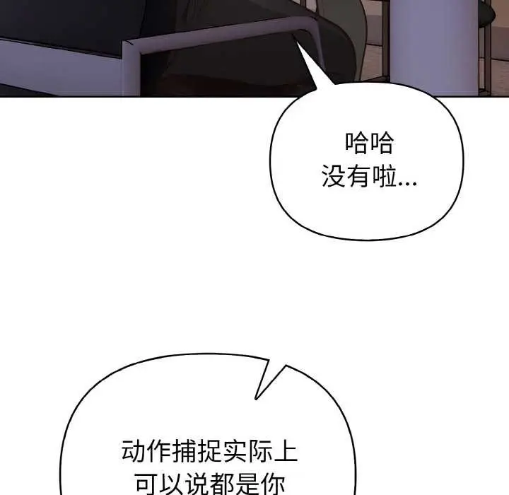 漫画《欲演越烈/捕捉美少女》第16话第98张图